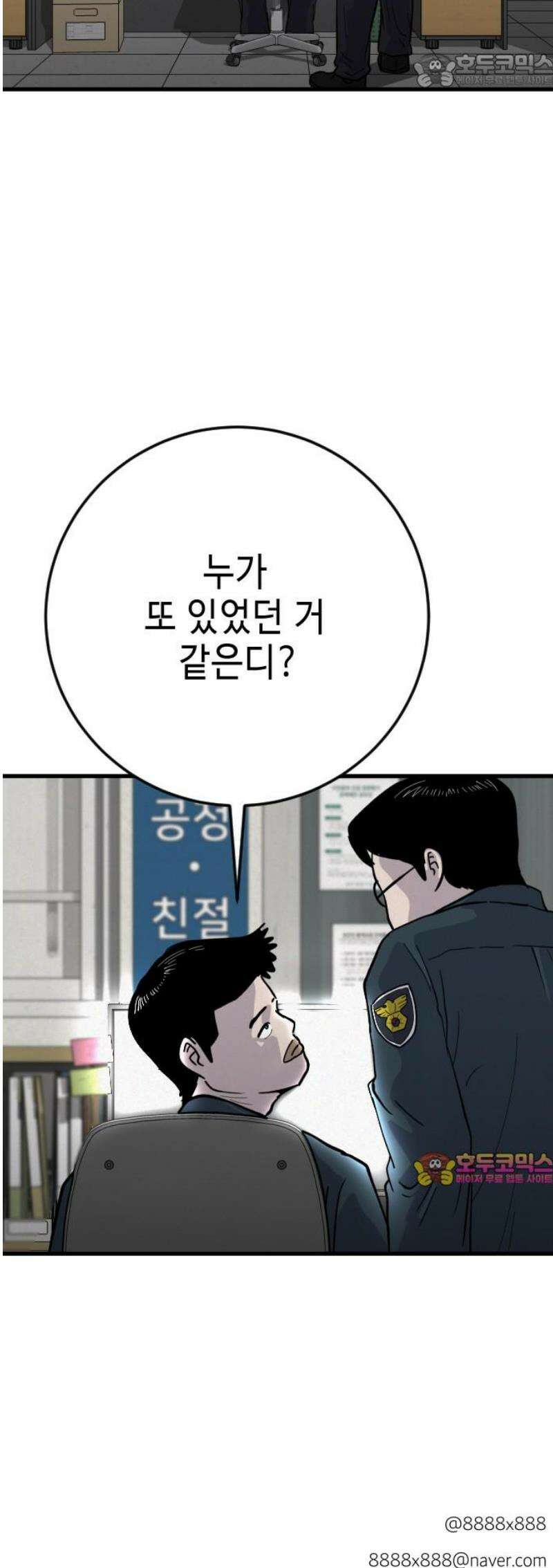 들개 [네이버] 36화 52