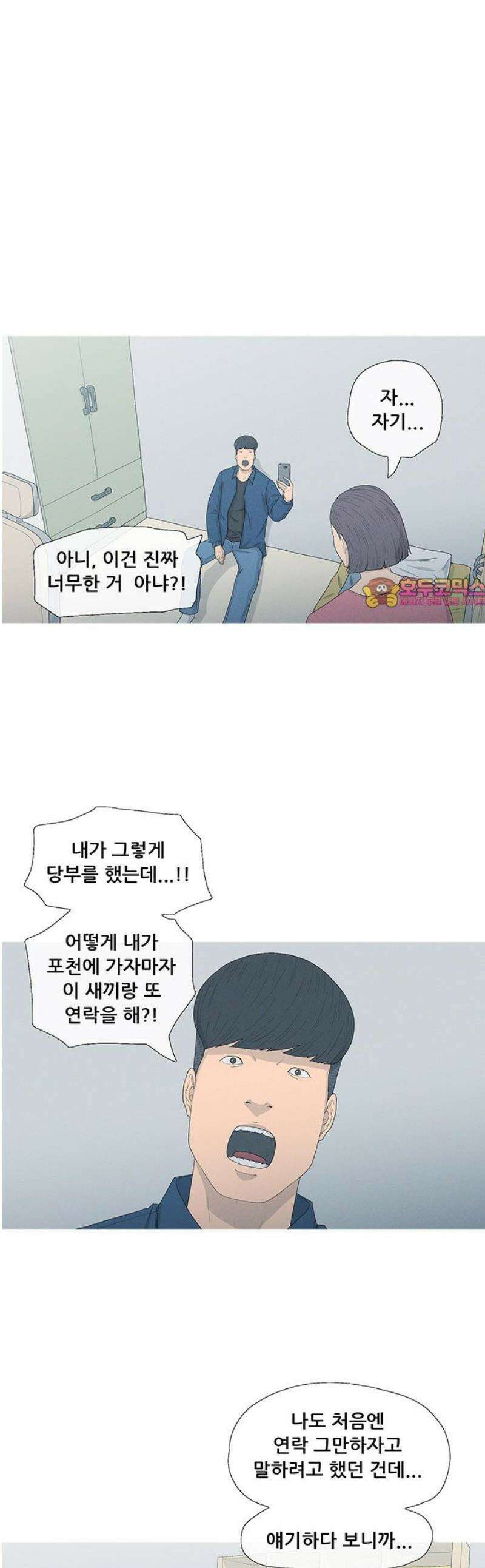 연애의 기록 115화 과시욕 1
