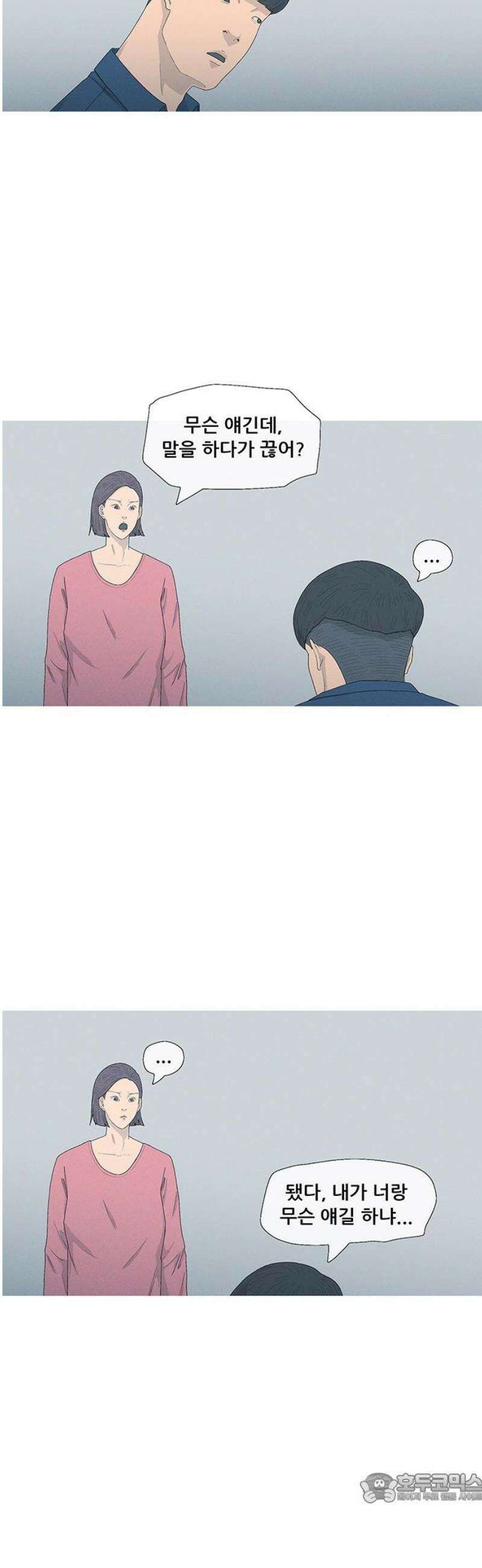 연애의 기록 115화 과시욕 4