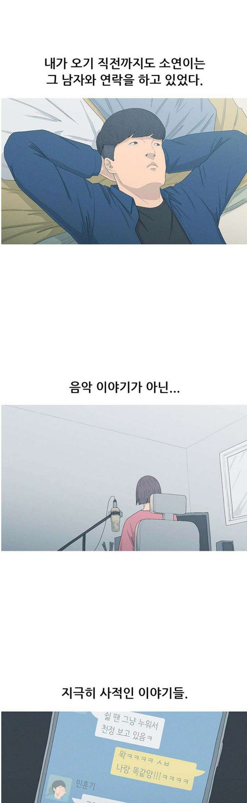 연애의 기록 115화 과시욕 6