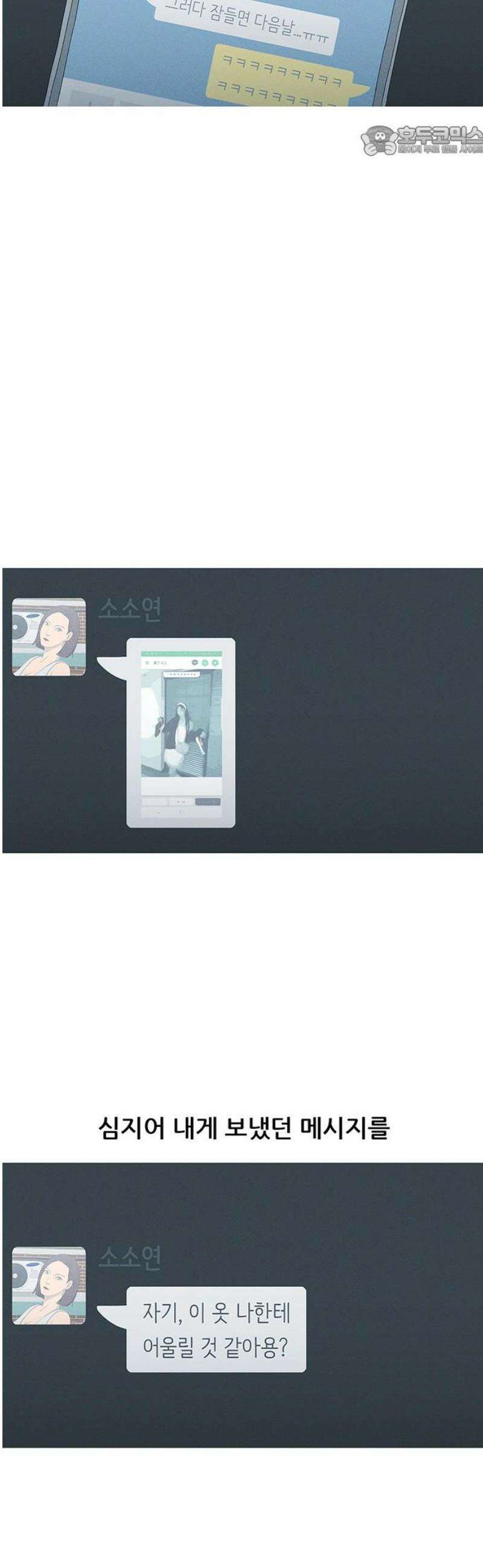 연애의 기록 115화 과시욕 7