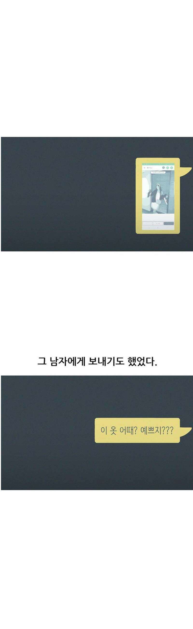 연애의 기록 115화 과시욕 8