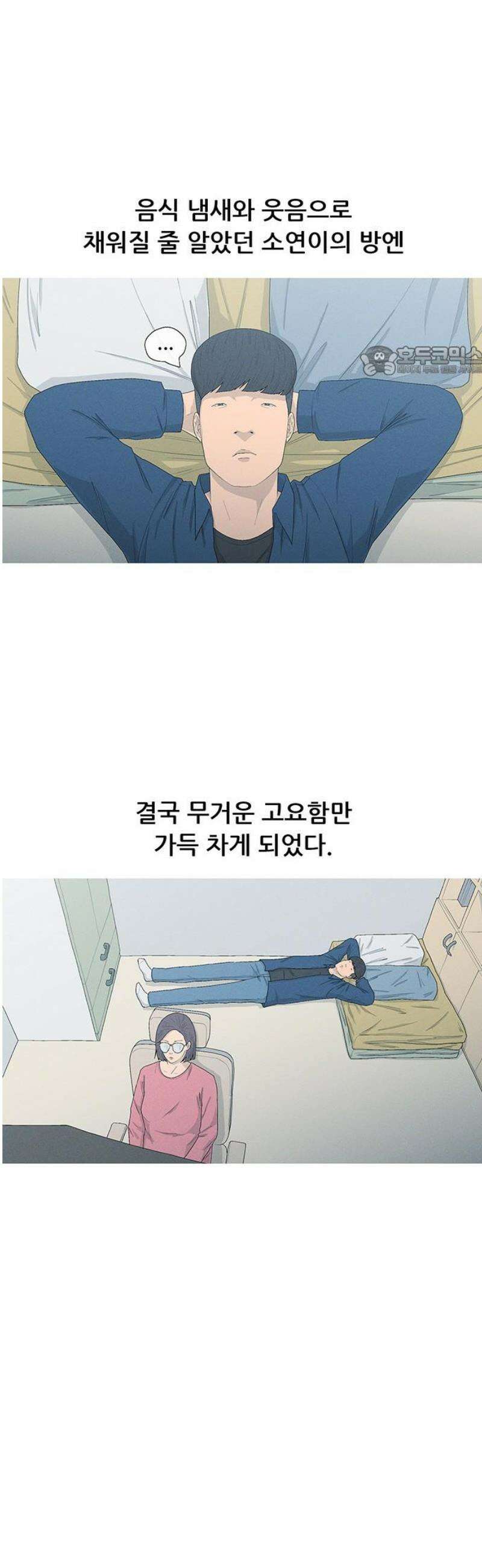 연애의 기록 115화 과시욕 9