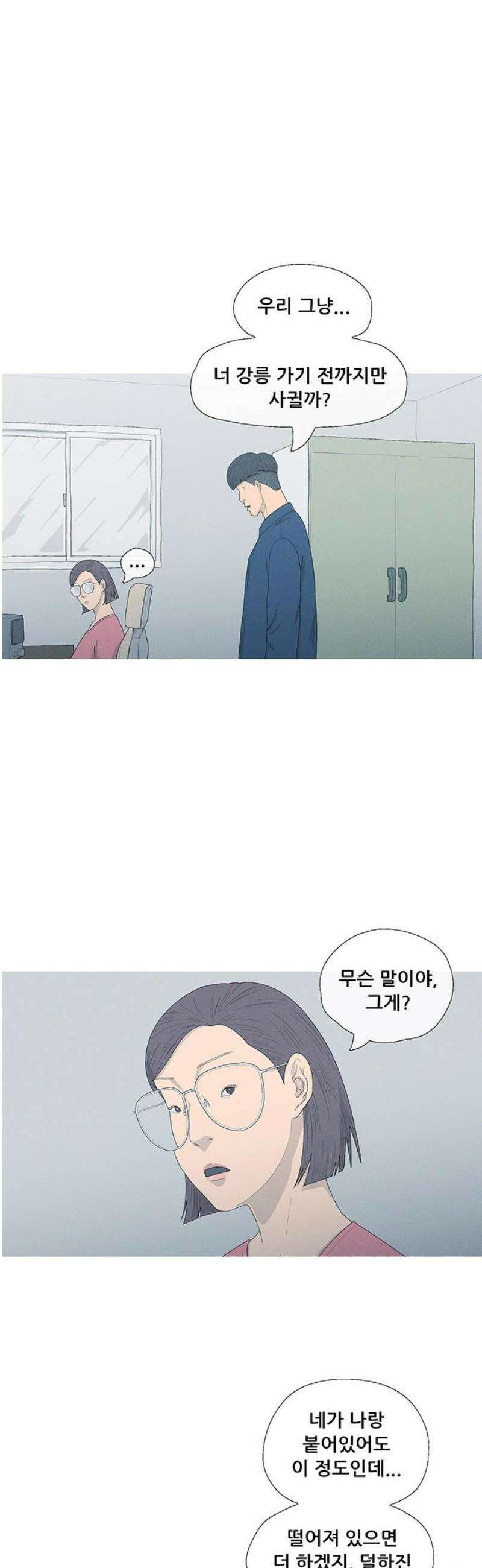 연애의 기록 115화 과시욕 10
