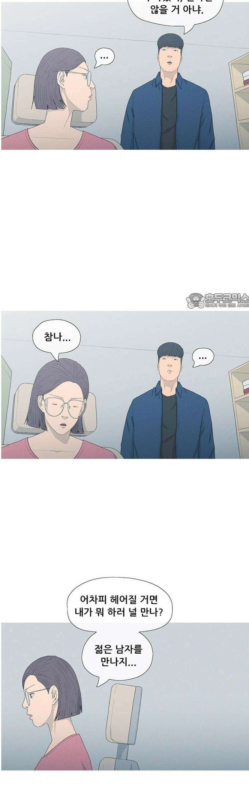연애의 기록 115화 과시욕 11
