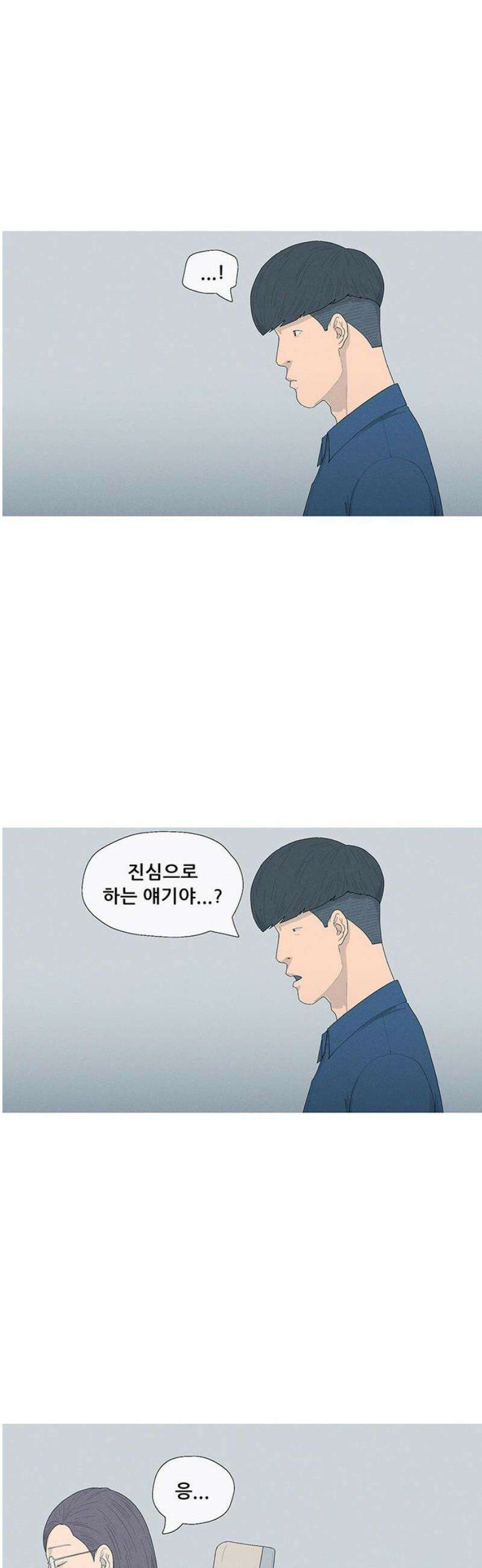 연애의 기록 115화 과시욕 12