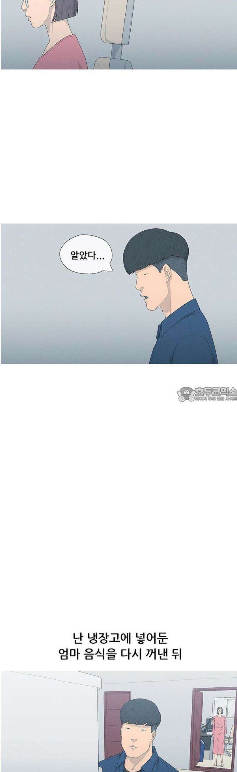 연애의 기록 115화 과시욕 13