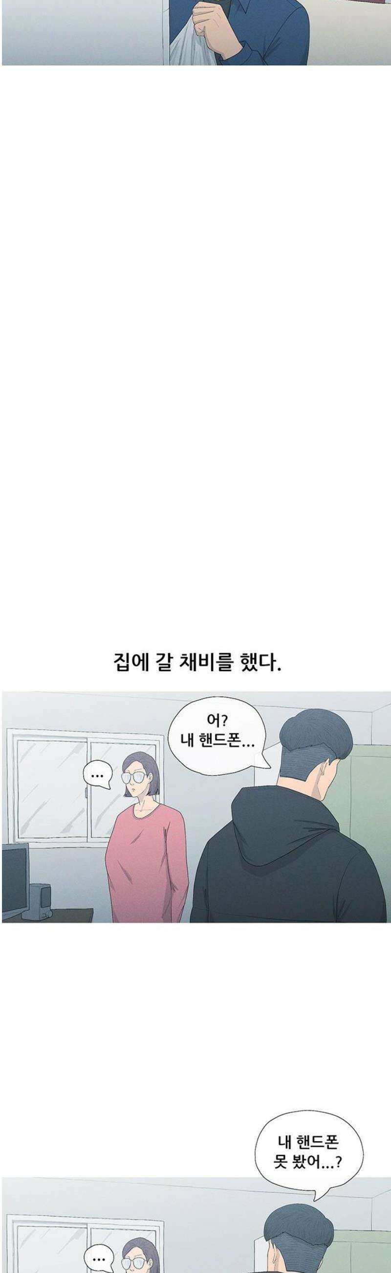 연애의 기록 115화 과시욕 14