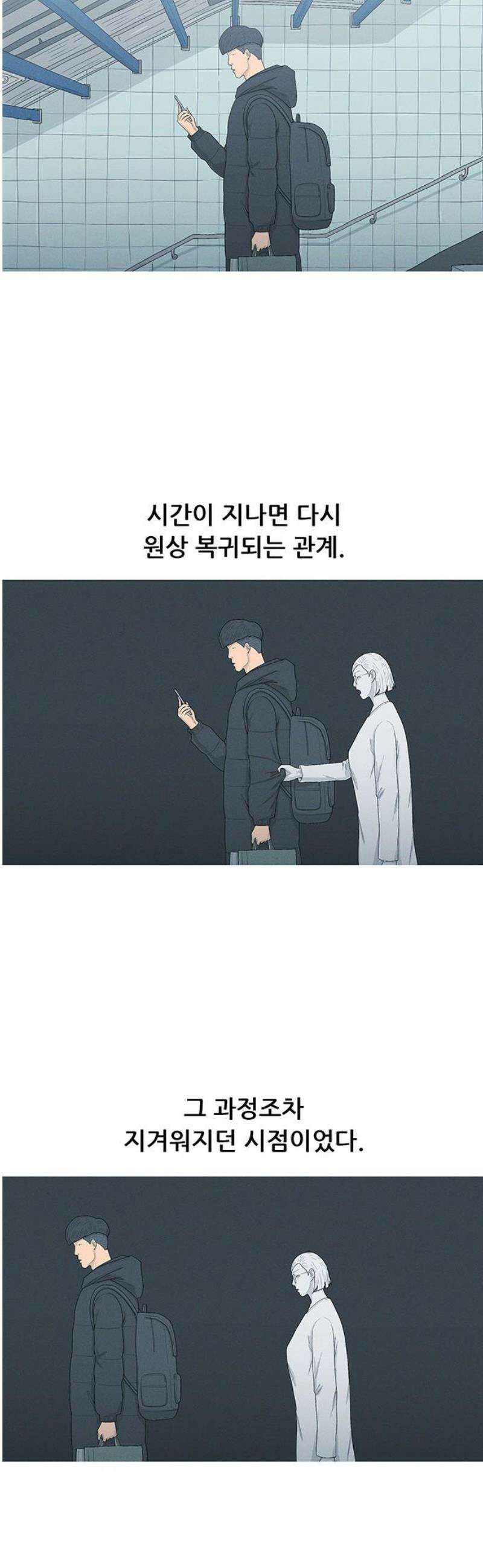 연애의 기록 115화 과시욕 20