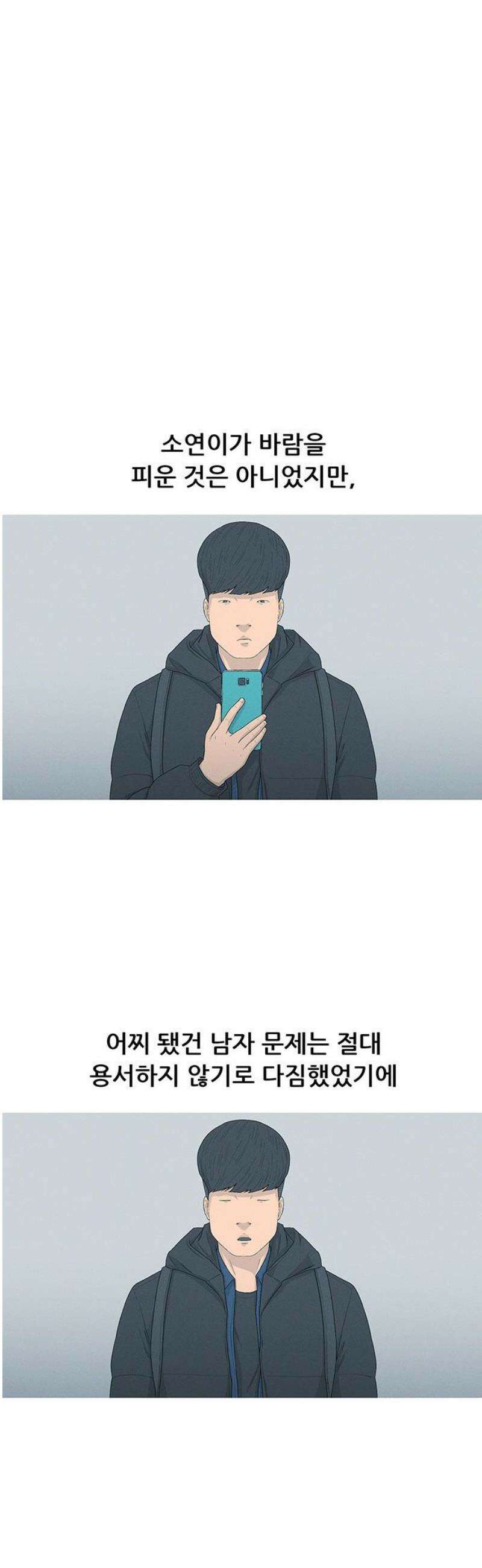 연애의 기록 115화 과시욕 21