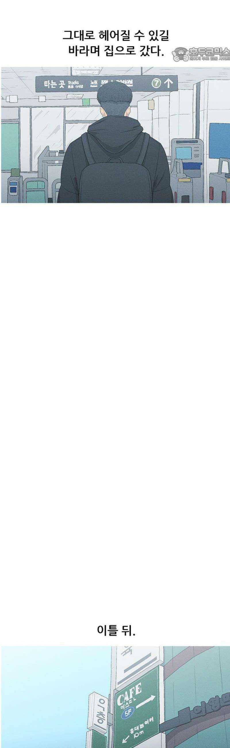 연애의 기록 115화 과시욕 22