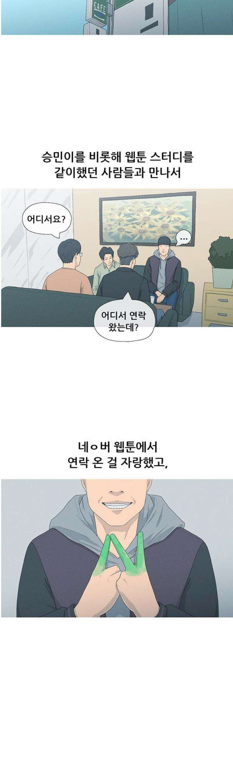 연애의 기록 115화 과시욕 23