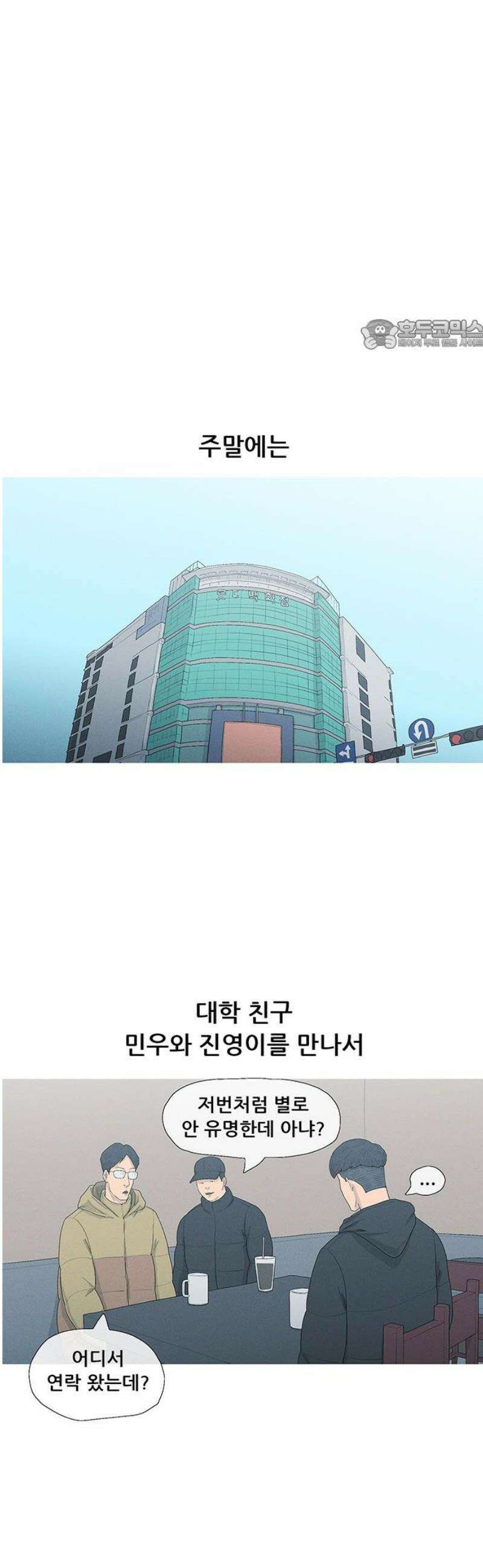 연애의 기록 115화 과시욕 24