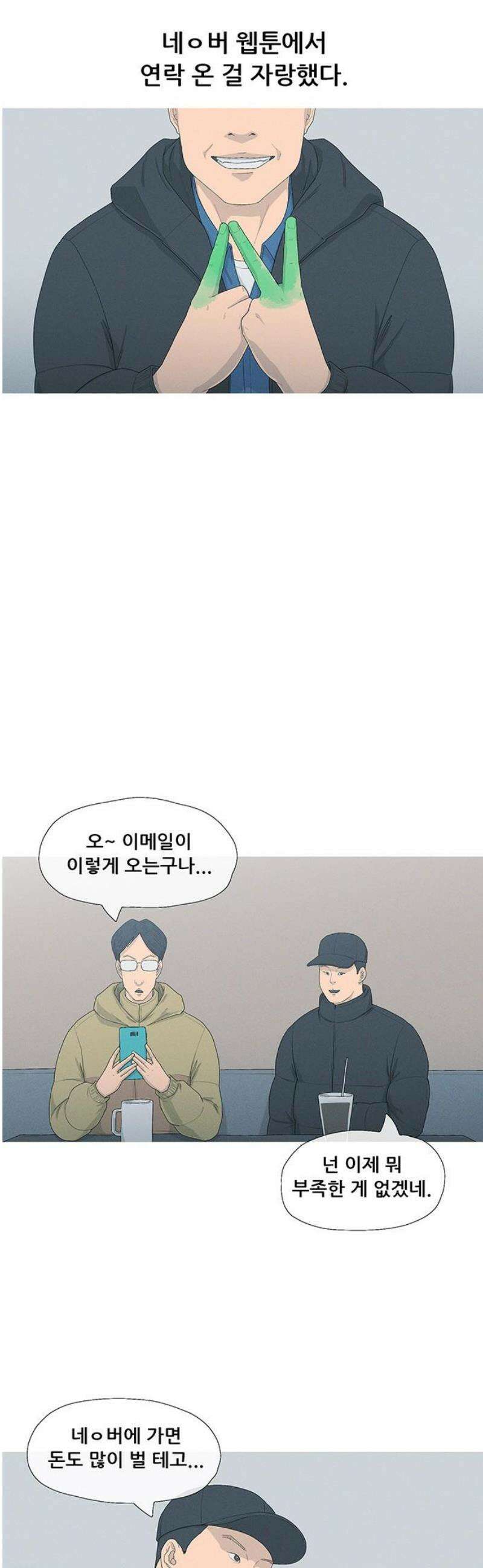 연애의 기록 115화 과시욕 25