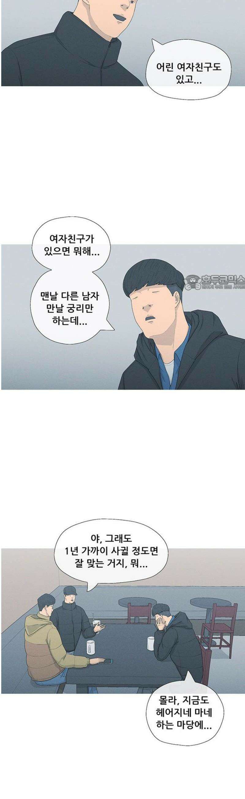 연애의 기록 115화 과시욕 26