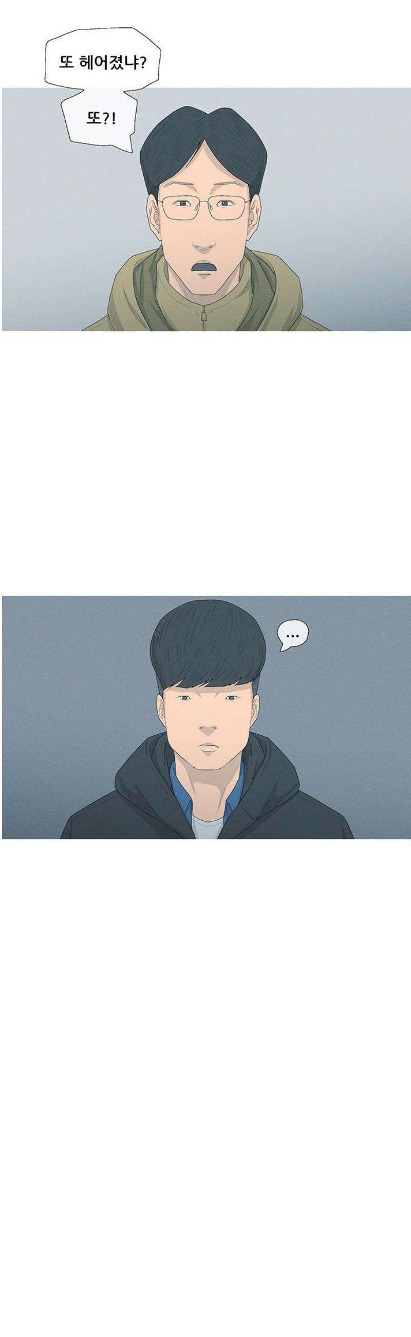 연애의 기록 115화 과시욕 27