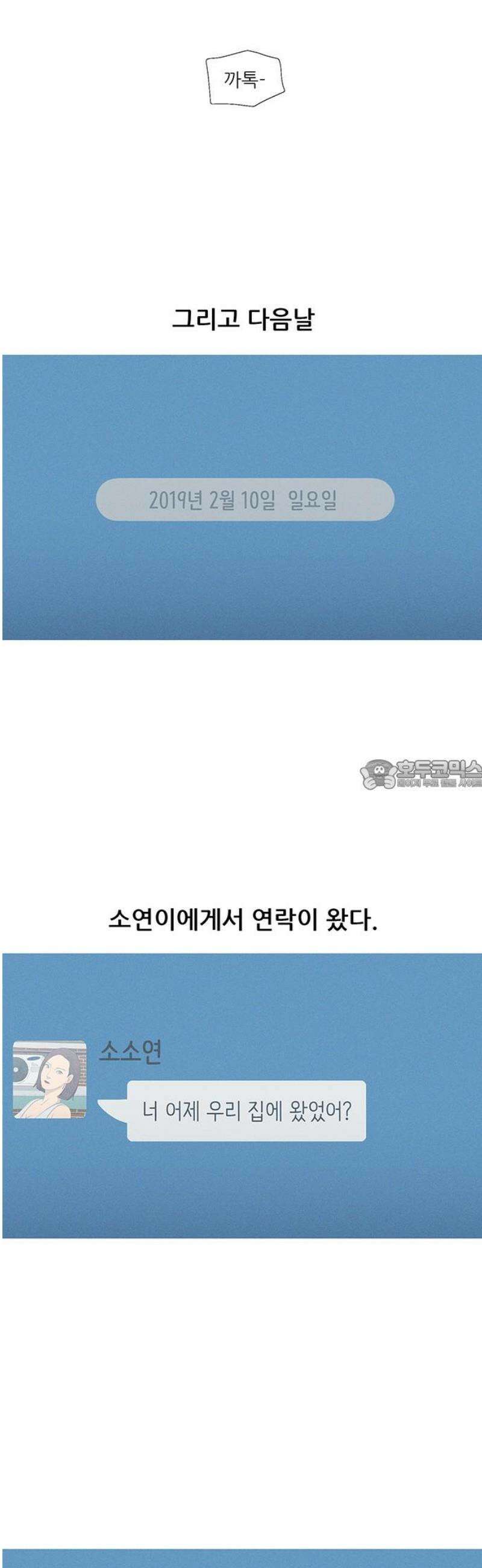 연애의 기록 115화 과시욕 28