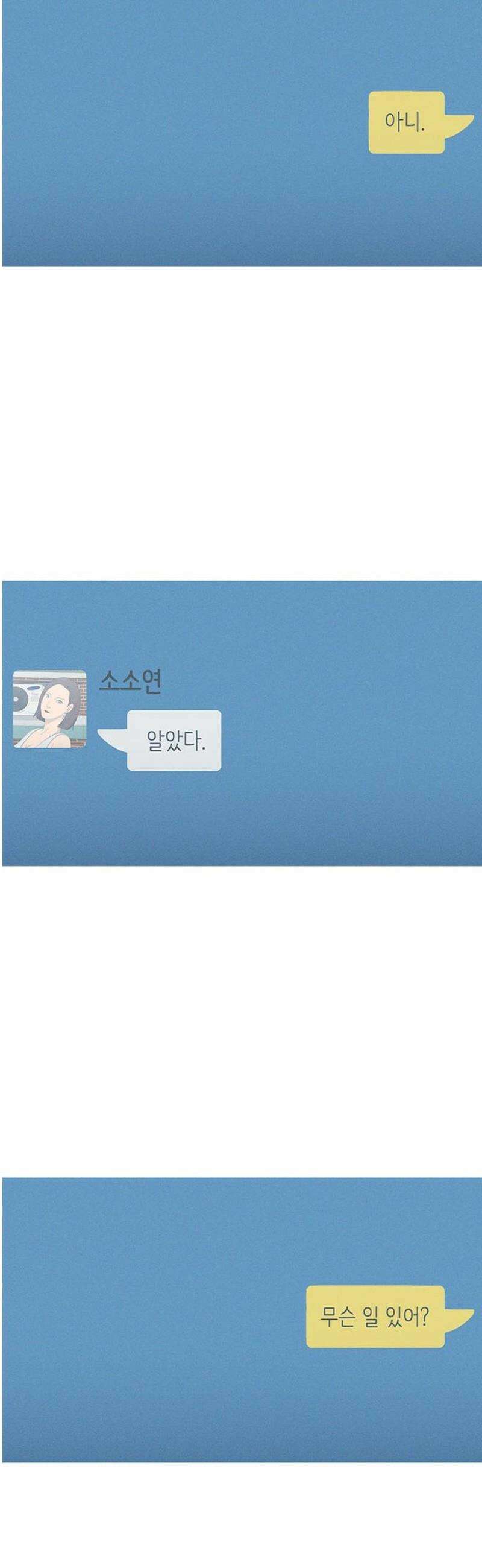 연애의 기록 115화 과시욕 29