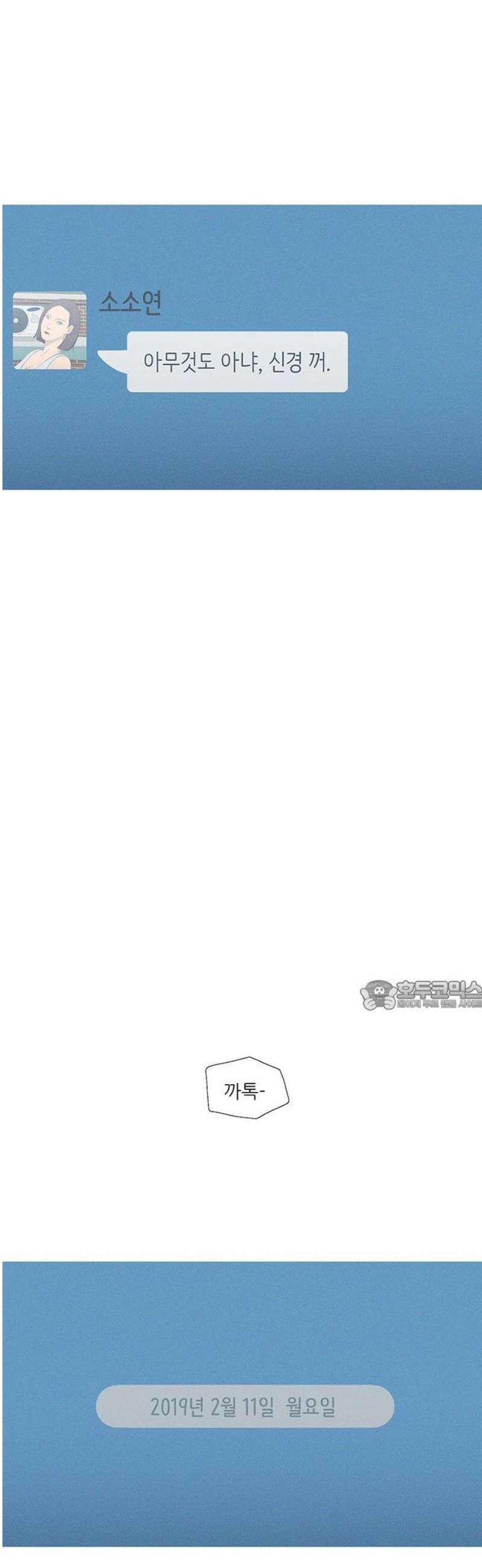 연애의 기록 115화 과시욕 30