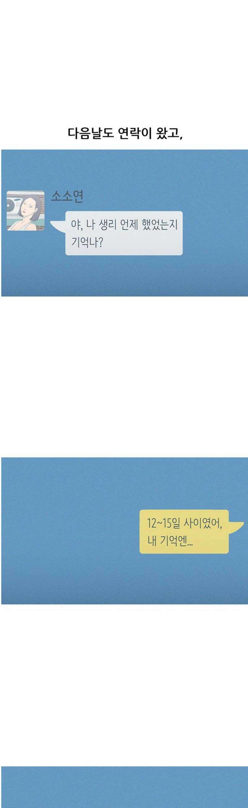 연애의 기록 115화 과시욕 31