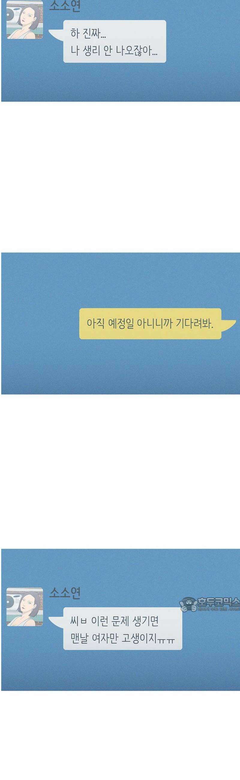 연애의 기록 115화 과시욕 32