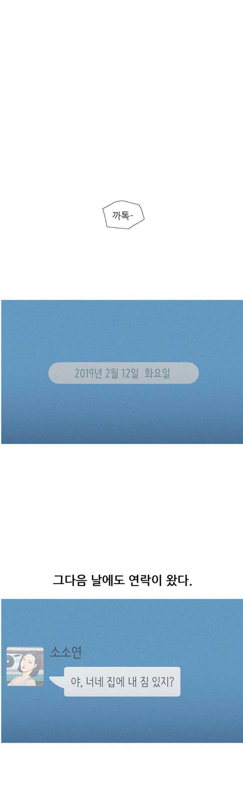 연애의 기록 115화 과시욕 33