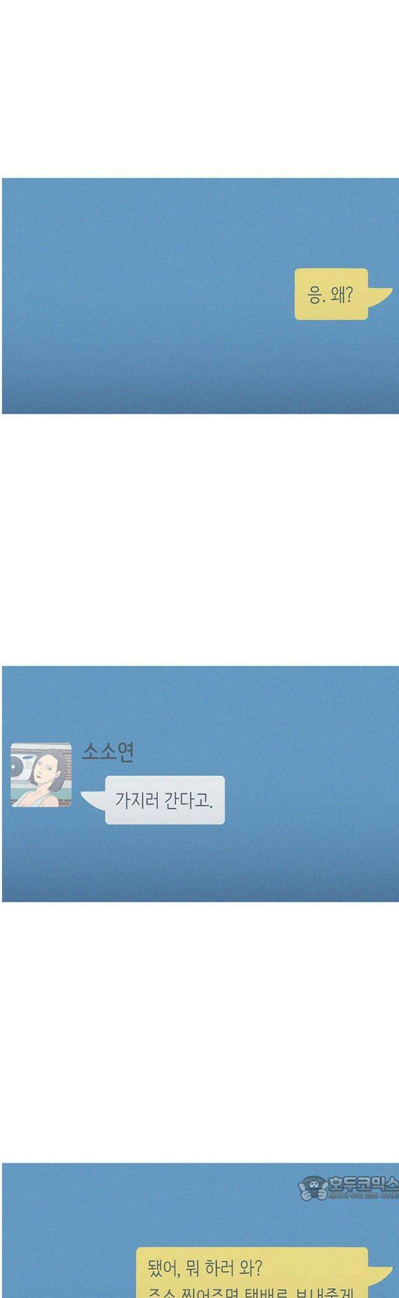 연애의 기록 115화 과시욕 34