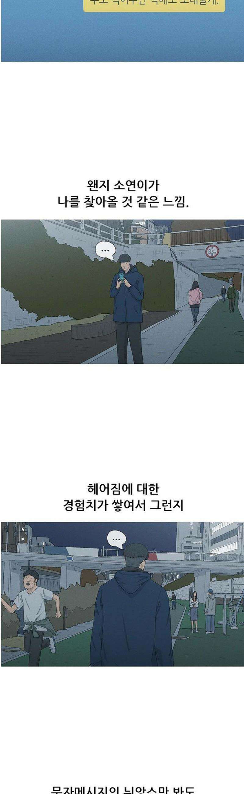 연애의 기록 115화 과시욕 35