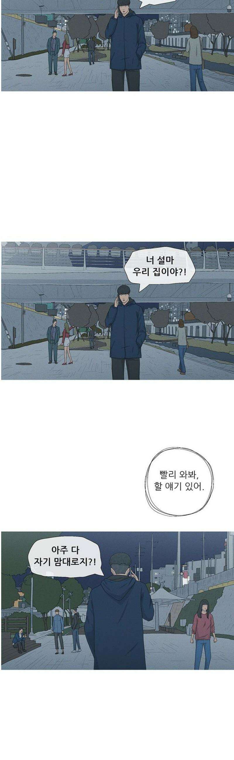 연애의 기록 115화 과시욕 38