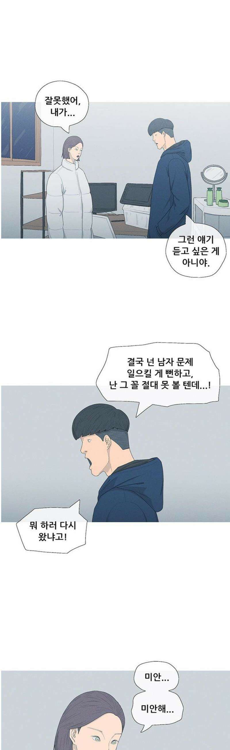 연애의 기록 115화 과시욕 40