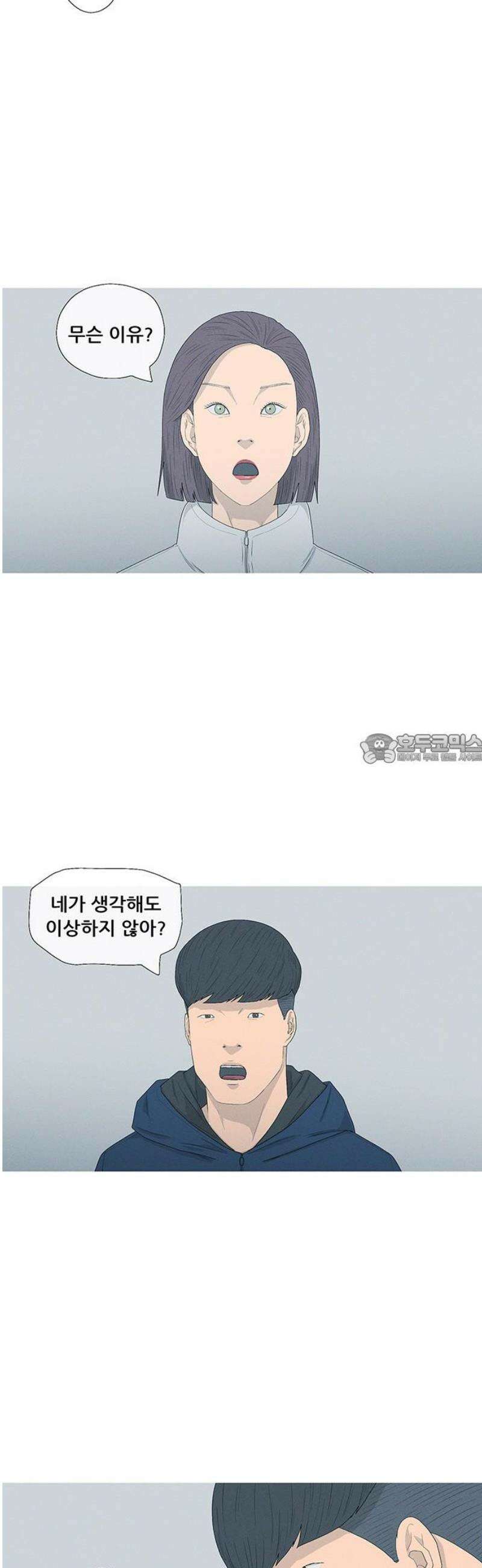 연애의 기록 115화 과시욕 43
