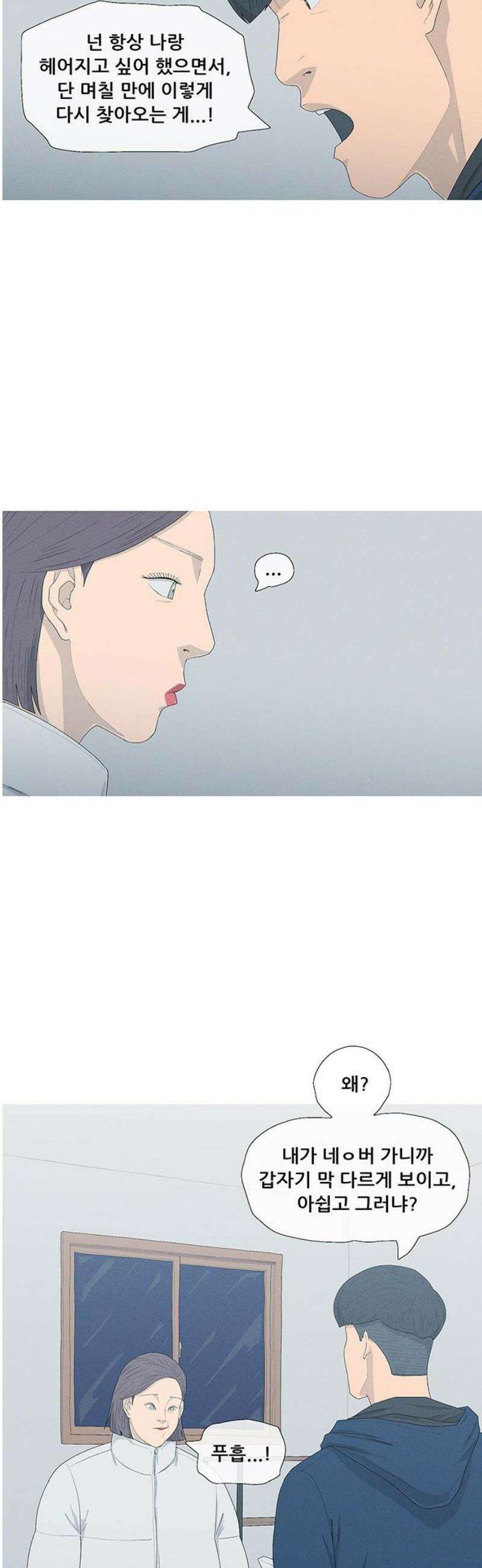 연애의 기록 115화 과시욕 44
