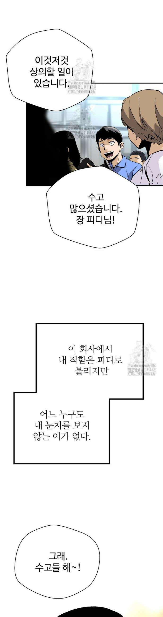 회귀의 전설 180화 2