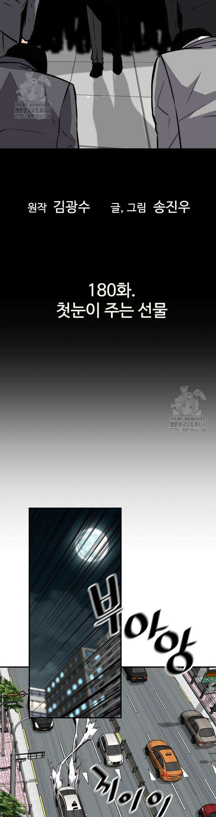 회귀의 전설 180화 4
