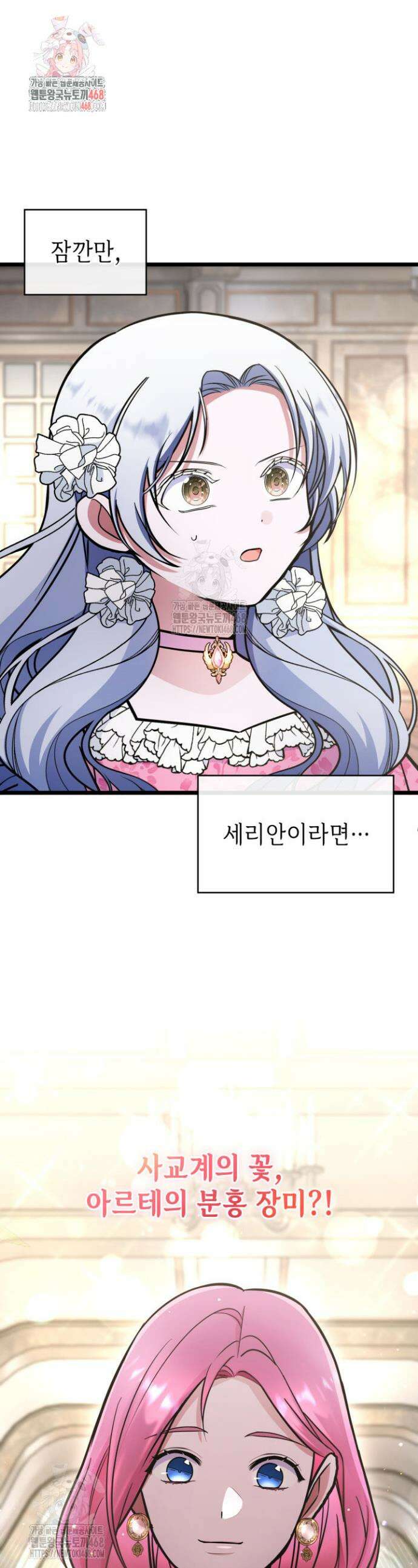 악당 가문의 새아가 58화 1