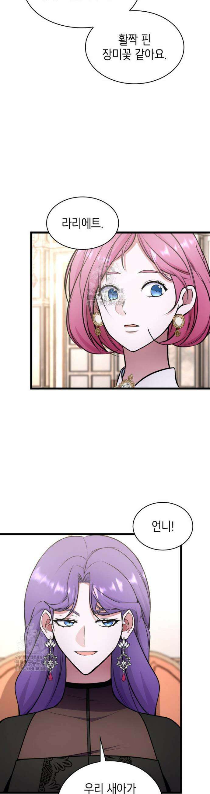 악당 가문의 새아가 58화 5