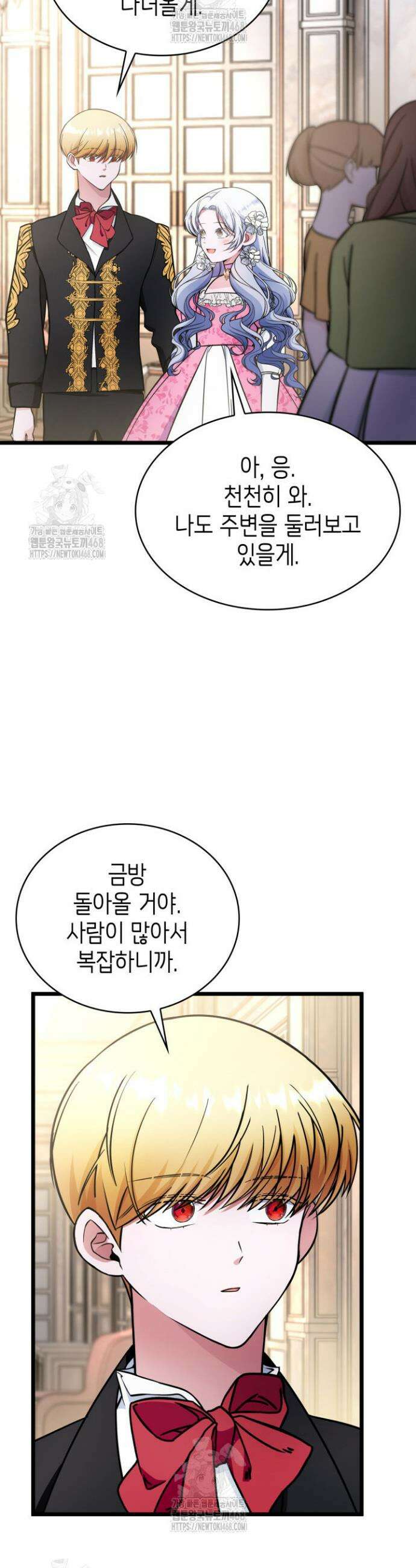 악당 가문의 새아가 58화 9