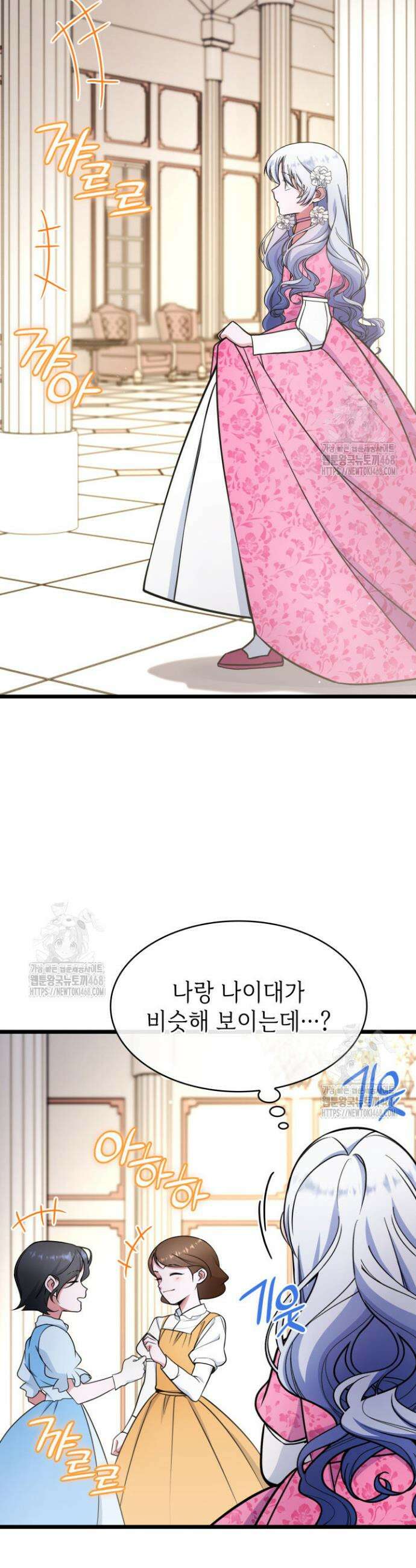 악당 가문의 새아가 58화 11