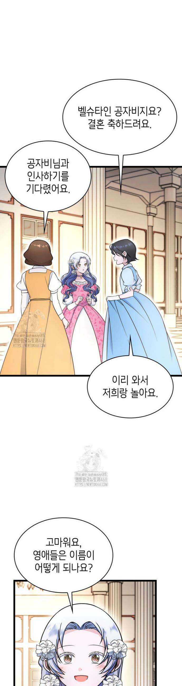 악당 가문의 새아가 58화 13