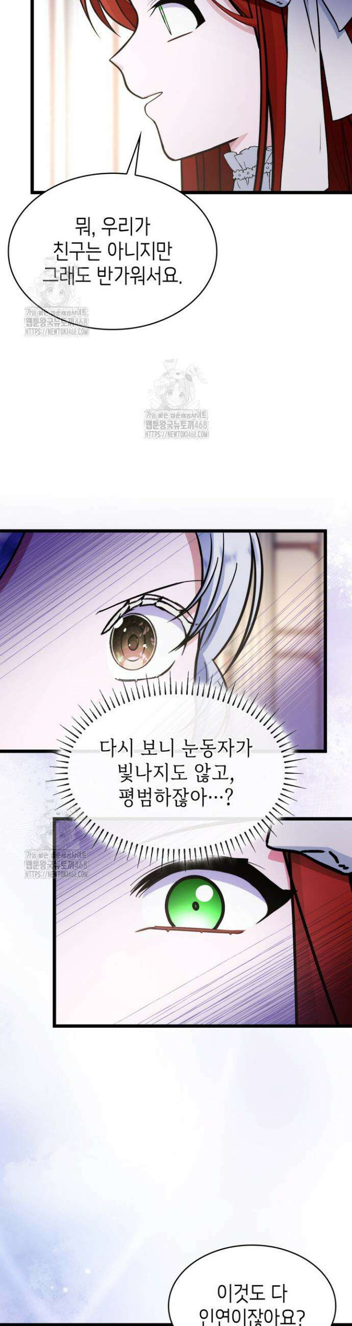 악당 가문의 새아가 58화 19
