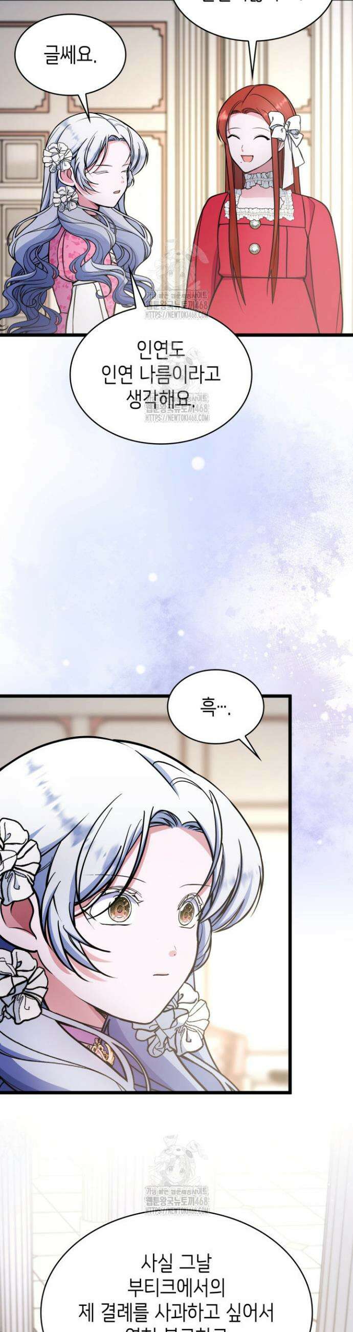 악당 가문의 새아가 58화 20