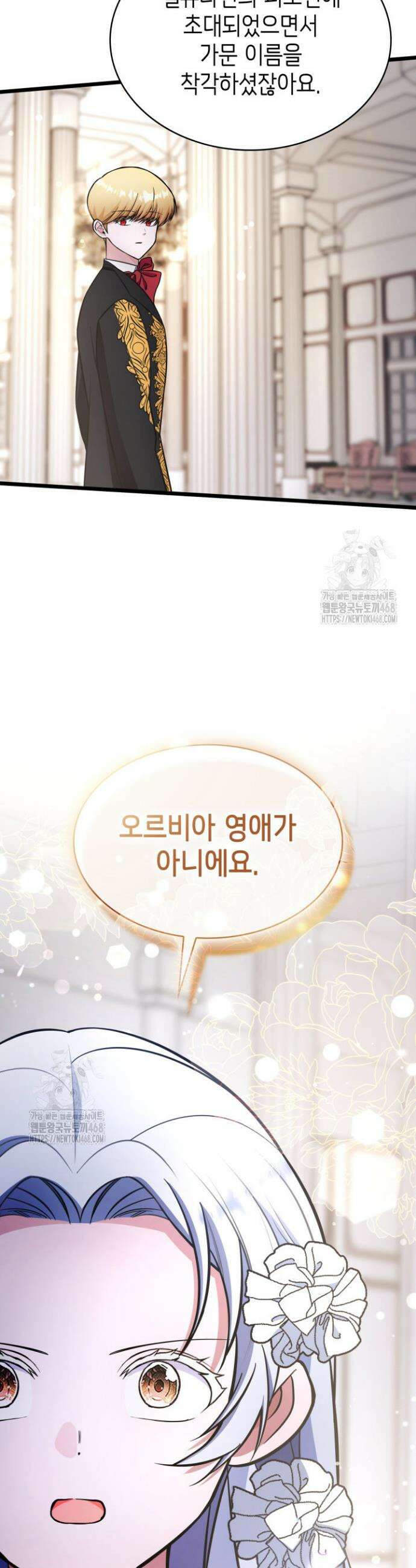 악당 가문의 새아가 58화 23