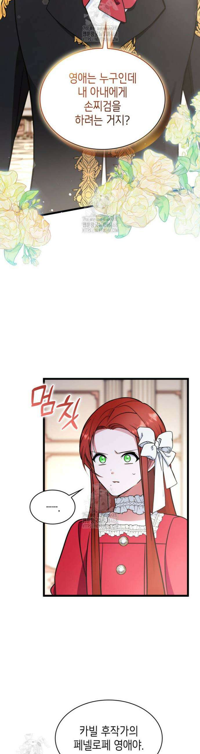 악당 가문의 새아가 58화 29