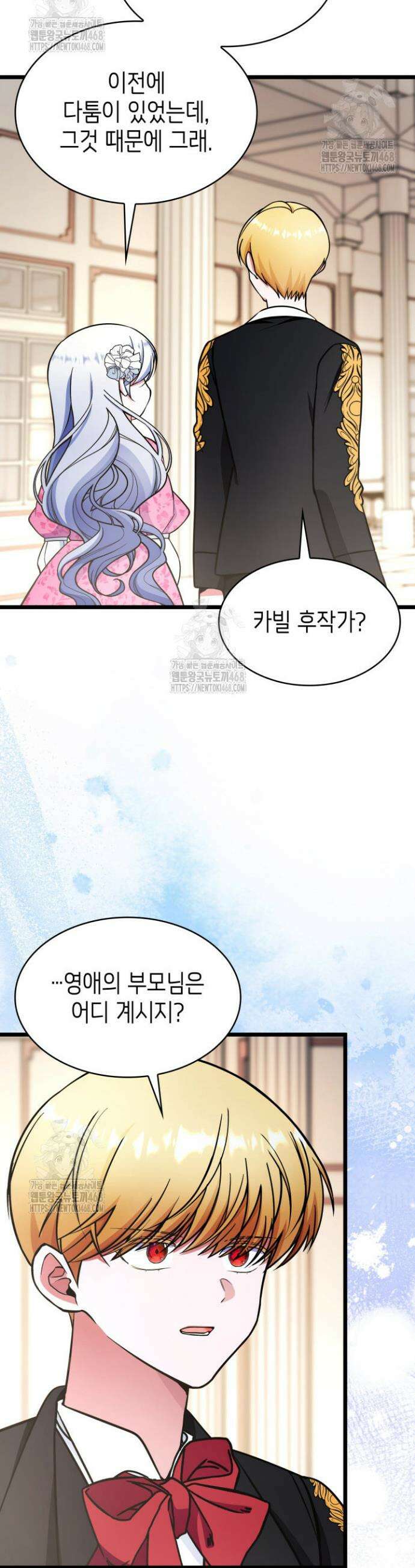 악당 가문의 새아가 58화 30