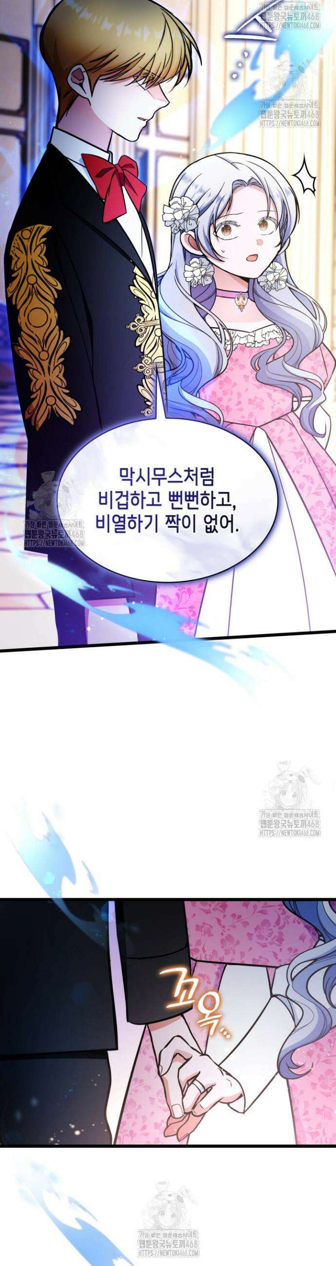 악당 가문의 새아가 58화 32