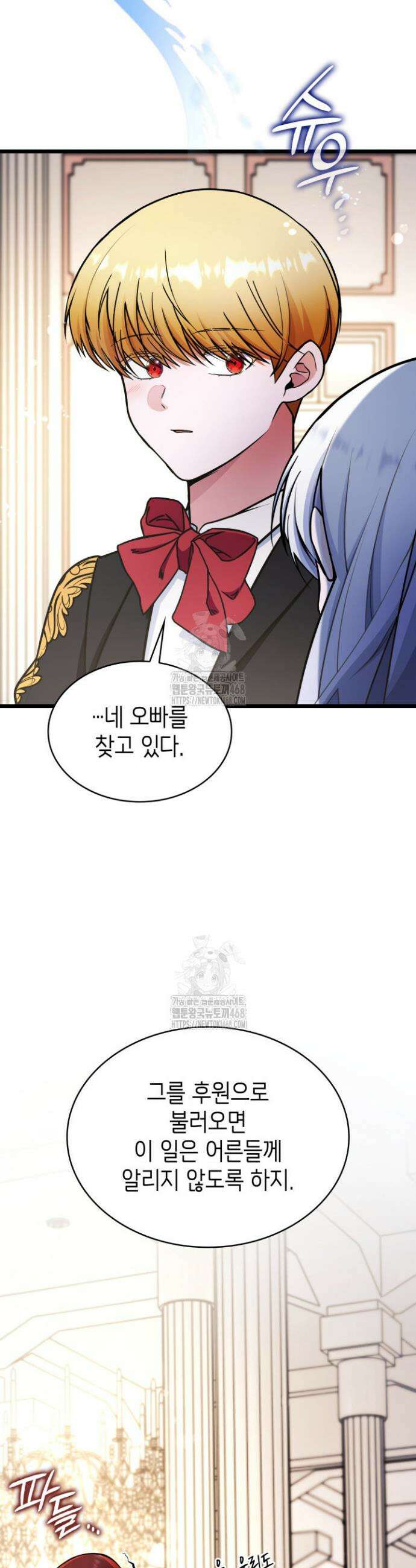 악당 가문의 새아가 58화 33