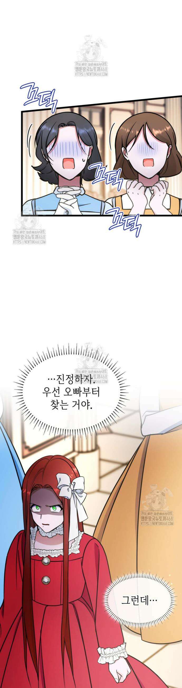 악당 가문의 새아가 58화 35