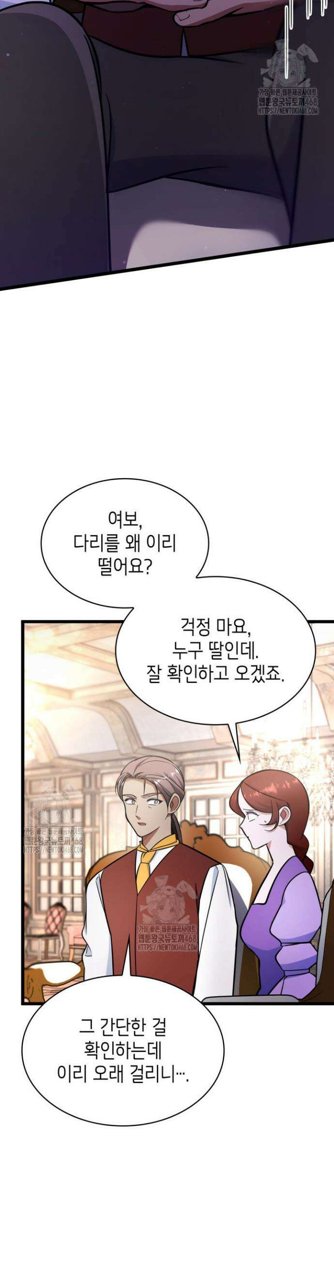 악당 가문의 새아가 58화 37