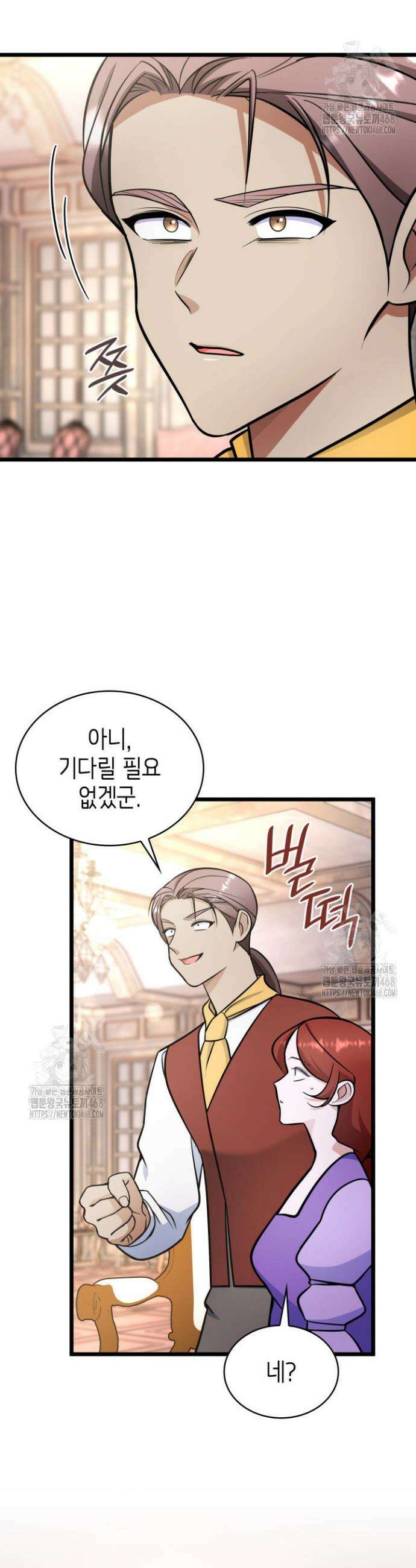 악당 가문의 새아가 58화 38