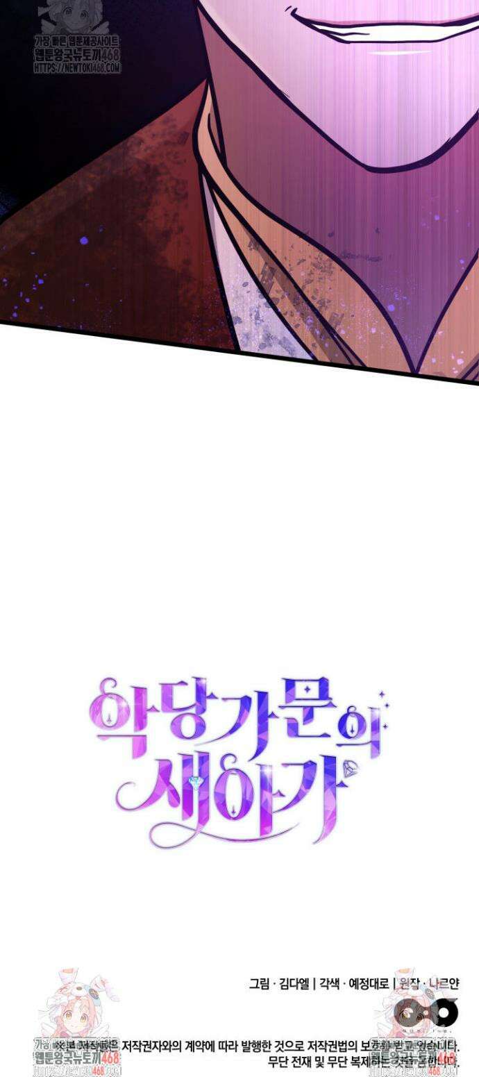 악당 가문의 새아가 58화 40